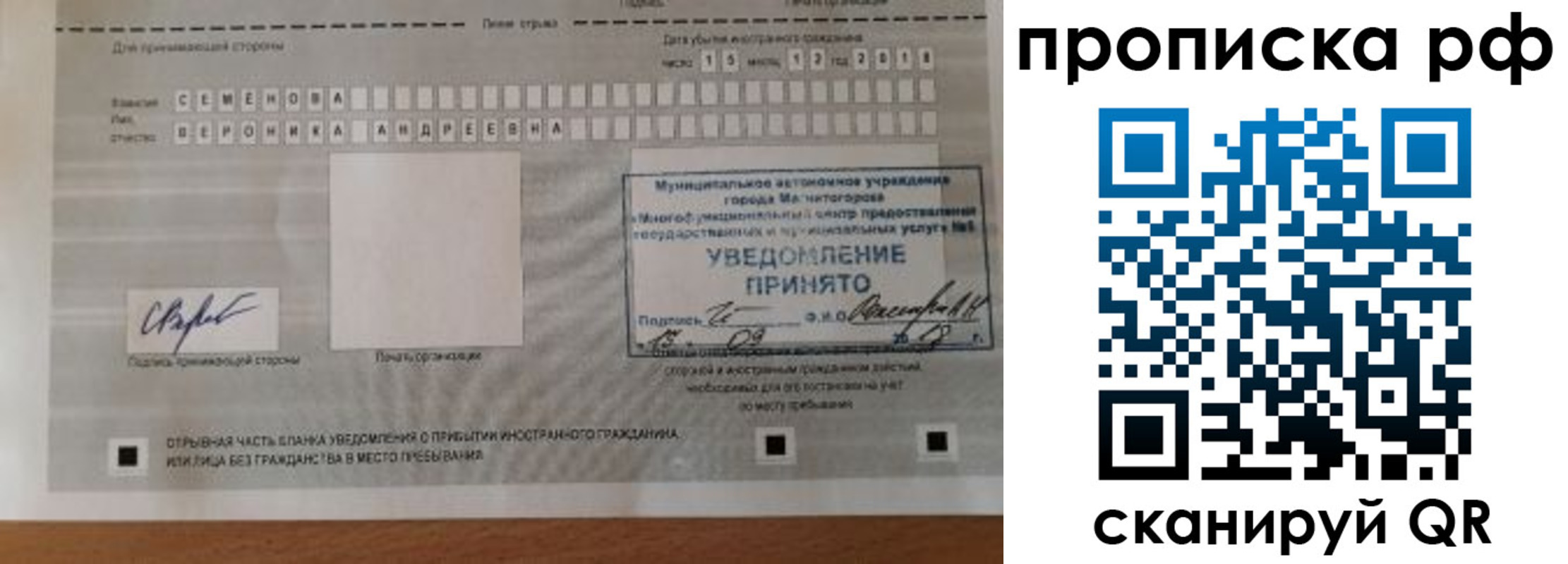 прописка паспорт в Лакинске