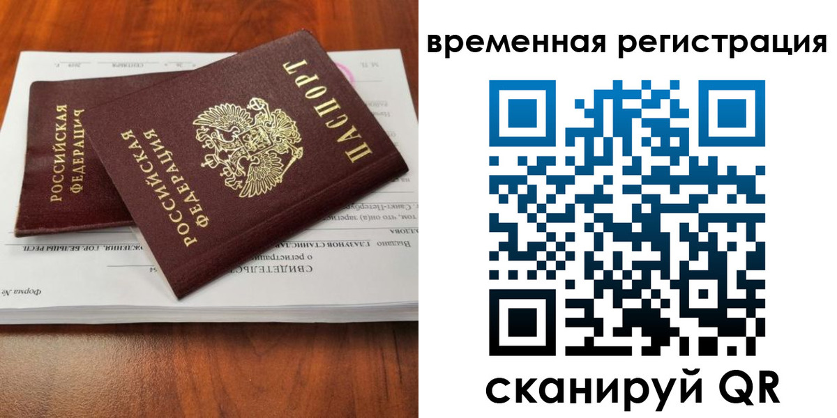 временная регистрация 2025 в Лакинске