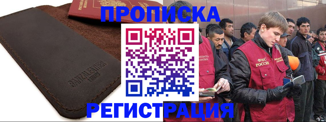 прописка штамп в Лакинске