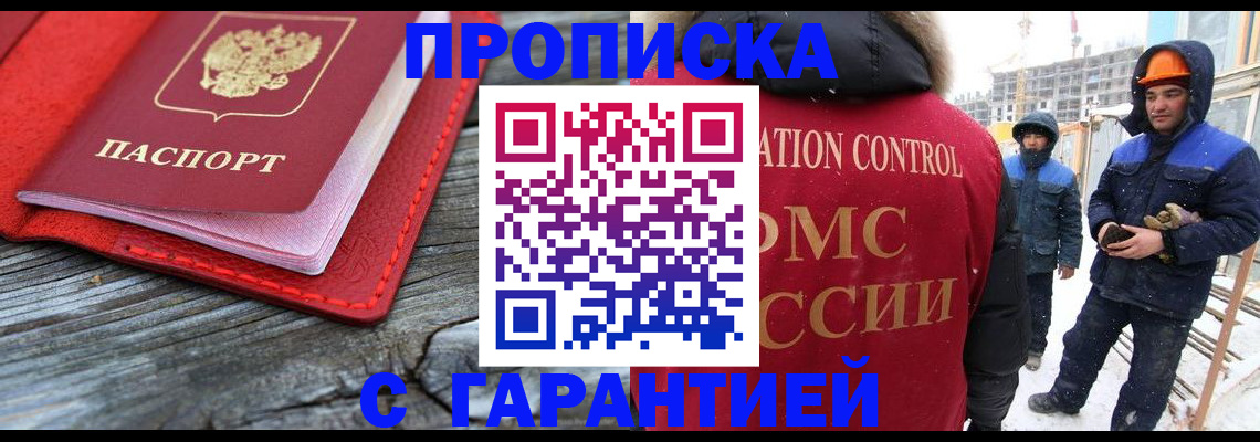 временная регистрация для школы в Лакинске