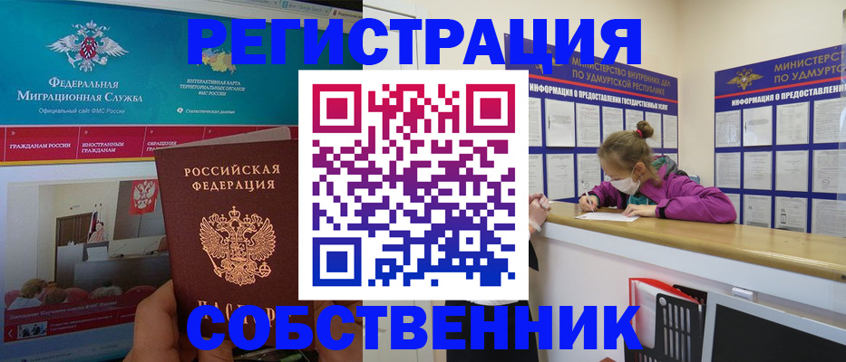 временная регистрация поиск в Лакинске