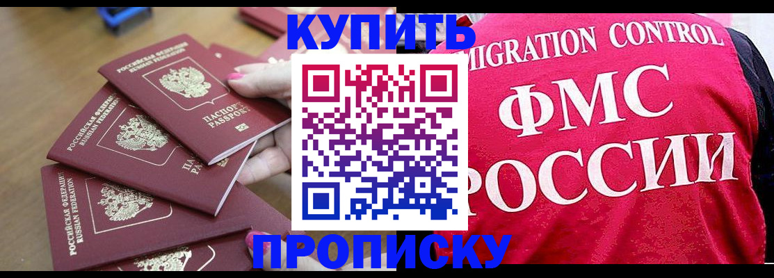прописка регистрация в Лакинске