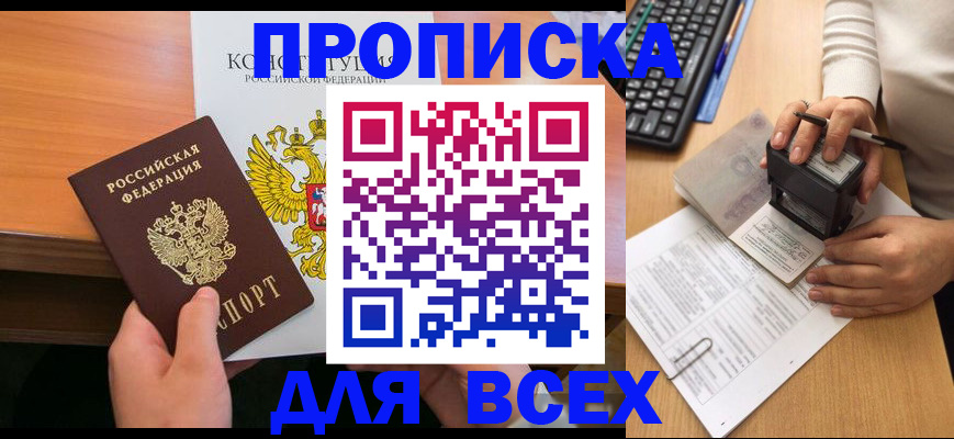 прописка от собственника в Лакинске