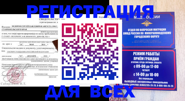 временная регистрация поиск в Лакинске