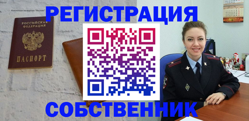 временная регистрация надежно в Лакинске