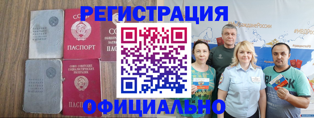 прописка законно в Лакинске