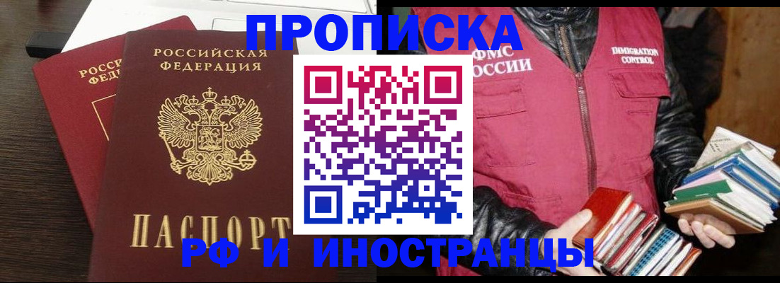 прописка паспорт в Лакинске